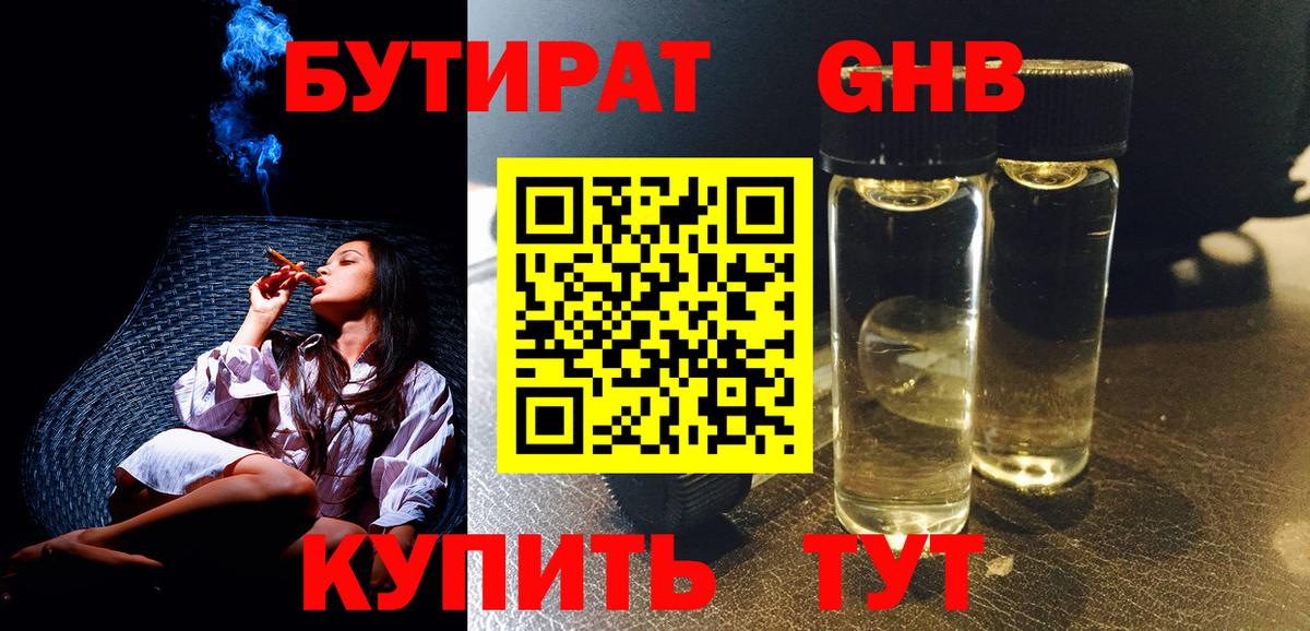 БУТИРАТ 99%  Вход с VPN  Чистополь 