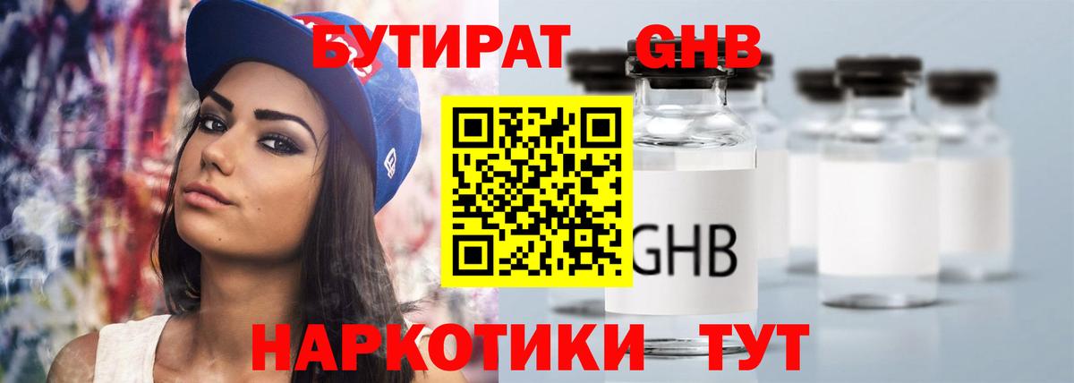 Бутират бутандиол Чистополь