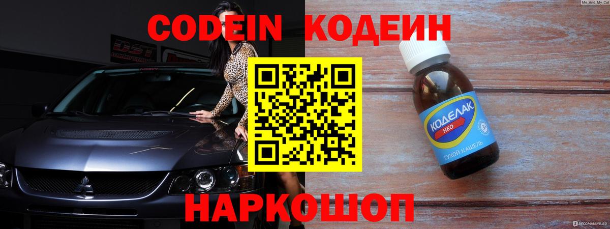 Кодеиновый сироп Lean напиток Lean (лин)  Вход с VPN  Чистополь 