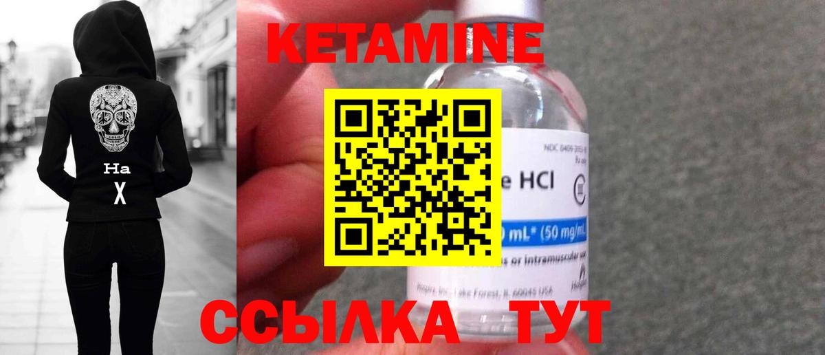 КЕТАМИН ketamine Чистополь