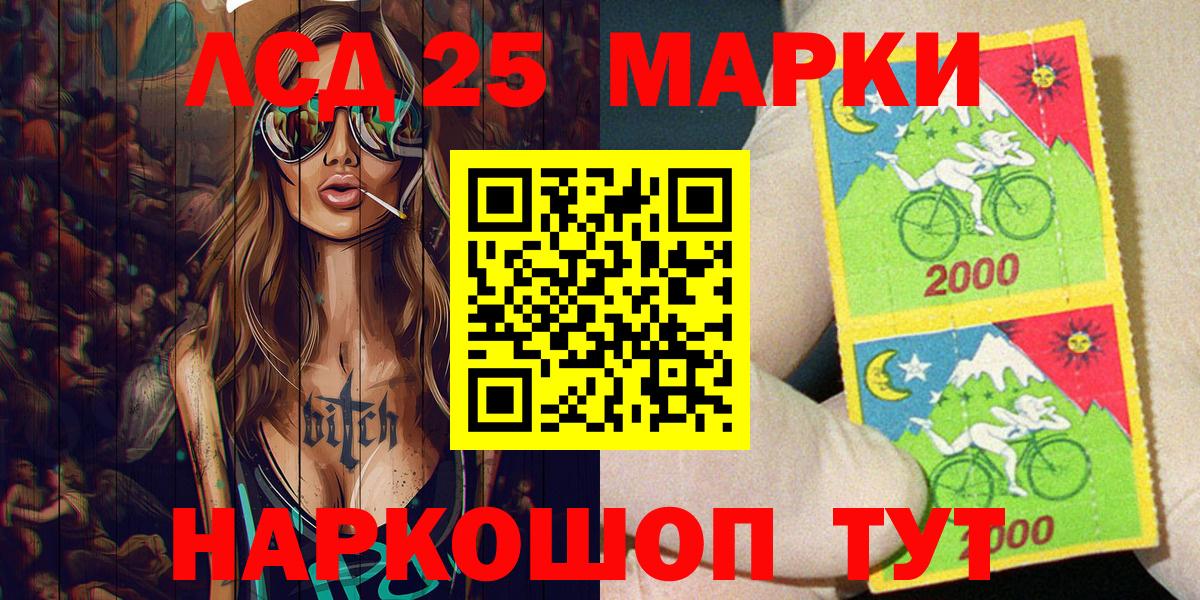 Марки 25I-NBOMe 1500мкг Чистополь
